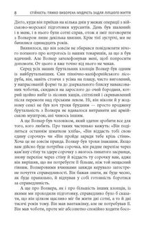 Стійкість: тяжко виборена мудрість для ліпшого життя. Image №6