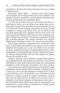 Стійкість: тяжко виборена мудрість для ліпшого життя. Image №8