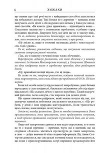 Хижаки. Педофіли, ґвалтівники та інші сексуальні злочинці. Image №5
