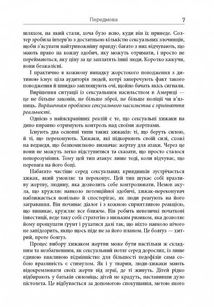 Хижаки. Педофіли, ґвалтівники та інші сексуальні злочинці. Image №6