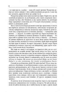 Хижаки. Педофіли, ґвалтівники та інші сексуальні злочинці. Image №7
