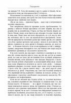 Хижаки. Педофіли, ґвалтівники та інші сексуальні злочинці. Image №8