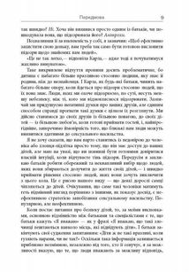 Хижаки. Педофіли, ґвалтівники та інші сексуальні злочинці. Image №8