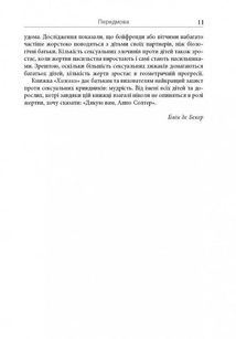 Хижаки. Педофіли, ґвалтівники та інші сексуальні злочинці. Image №10