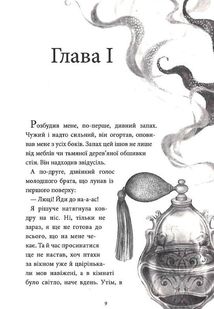 Аптека ароматів. Таємниця старовинних флаконів. Том 1. Зображення №5