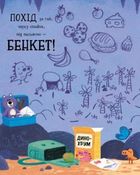 Бентежкозаврик. Image №7