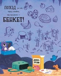 Бентежкозаврик. Image №7