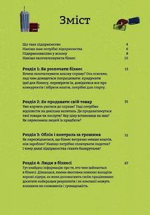 Бізнес для початківців. Image №3