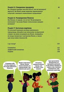 Бізнес для початківців. Image №4