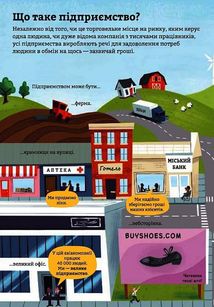Бізнес для початківців. Image №5
