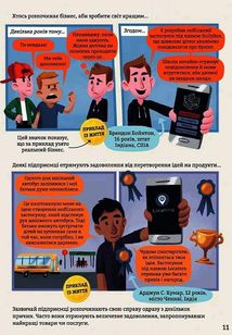 Бізнес для початківців. Image №7