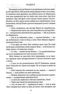 Гордість і упередженість. Image №7