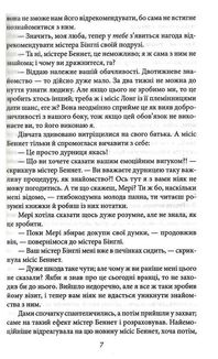 Гордість і упередженість. Image №8