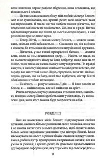 Гордість і упередженість. Image №9