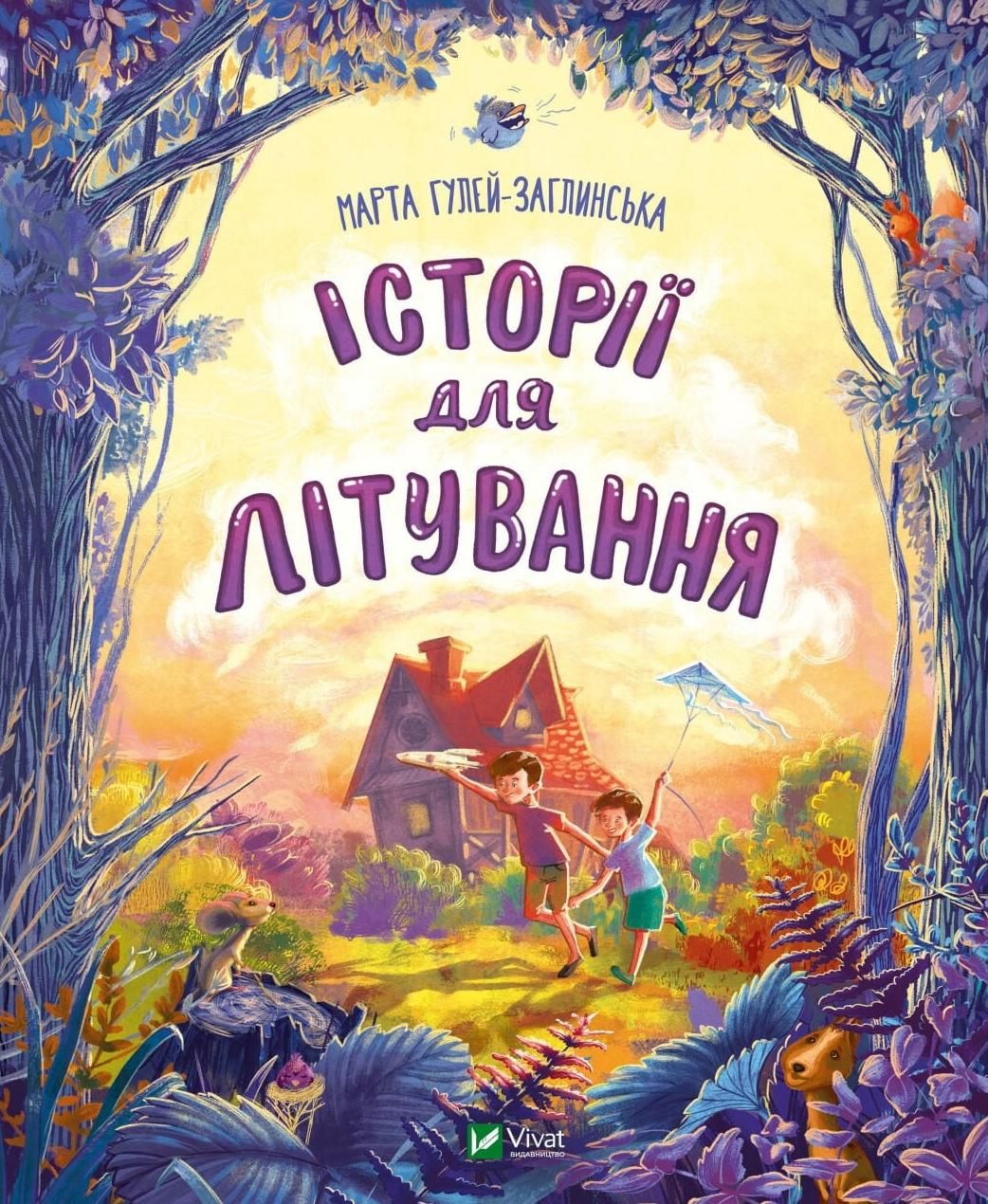 Історії для літування