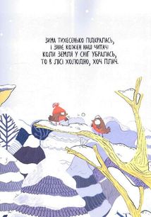 Вовк у трусах. Вони страшенно мерзнуть. Том 3. Image №5