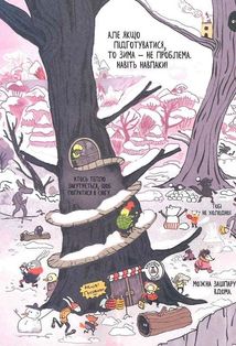 Вовк у трусах. Вони страшенно мерзнуть. Том 3. Image №6