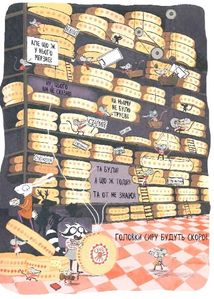 Вовк у трусах. Вони страшенно мерзнуть. Том 3. Image №9