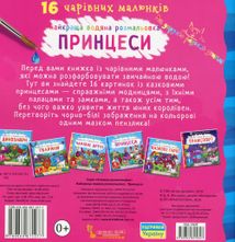 Найкраща водяна розмальовка. Принцеси. Image №2