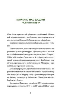 Вони перемогли. 11 історій про людей з ранами — видимими і невидимими. Image №3