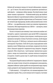 Вони перемогли. 11 історій про людей з ранами — видимими і невидимими. Image №4
