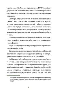 Вони перемогли. 11 історій про людей з ранами — видимими і невидимими. Image №5