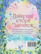 Найкращі історії для дівчаток. Image №2