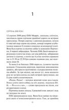 Гостя проти ночі. Image №3