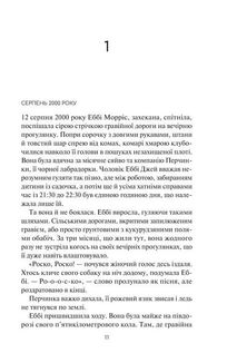 Гостя проти ночі. Image №3