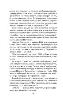 Гостя проти ночі. Image №4