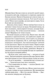 Гостя проти ночі. Image №5