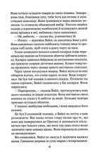 Гостя проти ночі. Image №10