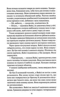 Гостя проти ночі. Image №10