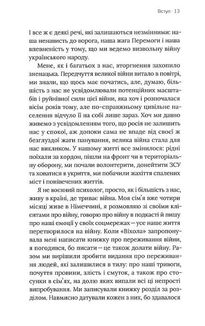 Емоційні гойдалки війни. Image №6