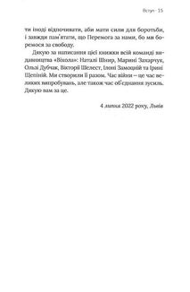 Емоційні гойдалки війни. Image №8