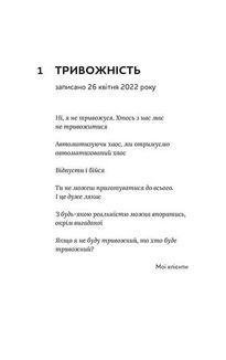 Емоційні гойдалки війни. Image №10