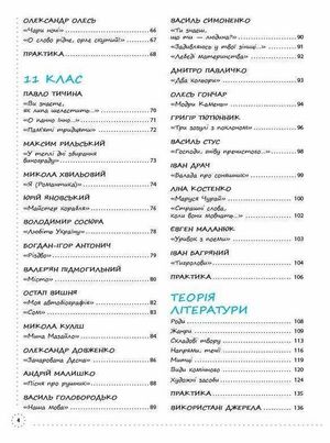 Готуємось до ЗНО. Українська література. Візуалізований посібник — Ганна Демʼяненко, фото 14