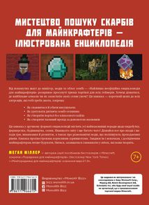 Найліпша неофіційна енциклопедія для майнкрафтерів. Зображення №2