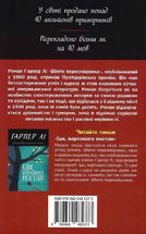 Вбити пересмішника. Image №3
