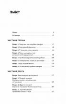 Звільнений розум. Як стати психологічно гнучким і перемогти Внутрішнього Диктатора. Image №3