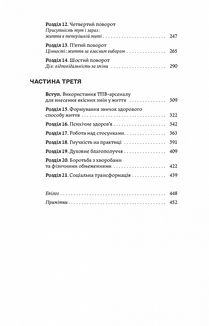 Звільнений розум. Як стати психологічно гнучким і перемогти Внутрішнього Диктатора. Image №4