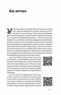 Звільнений розум. Як стати психологічно гнучким і перемогти Внутрішнього Диктатора. Image №5