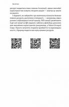 Звільнений розум. Як стати психологічно гнучким і перемогти Внутрішнього Диктатора. Image №6