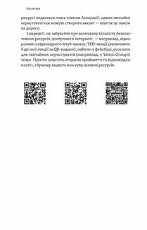 Звільнений розум. Як стати психологічно гнучким і перемогти Внутрішнього Диктатора. Image №6