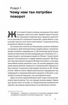 Звільнений розум. Як стати психологічно гнучким і перемогти Внутрішнього Диктатора. Image №7