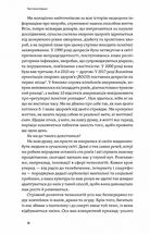Звільнений розум. Як стати психологічно гнучким і перемогти Внутрішнього Диктатора. Image №8