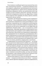 Звільнений розум. Як стати психологічно гнучким і перемогти Внутрішнього Диктатора. Image №10