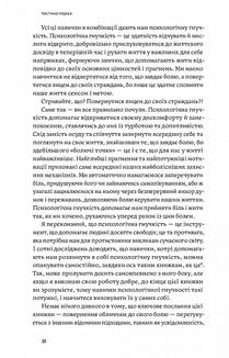 Звільнений розум. Як стати психологічно гнучким і перемогти Внутрішнього Диктатора. Image №10