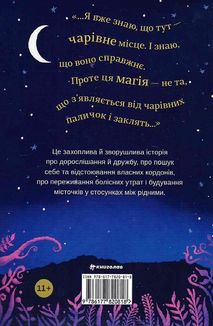 Кишеня повна зірок. Зображення №2