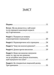 Не вірте всьому, що думаєте. Чому ваше мислення — це початок і кінець страждання. Зображення №4